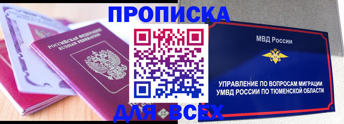 прописка паспорт в Сергаче