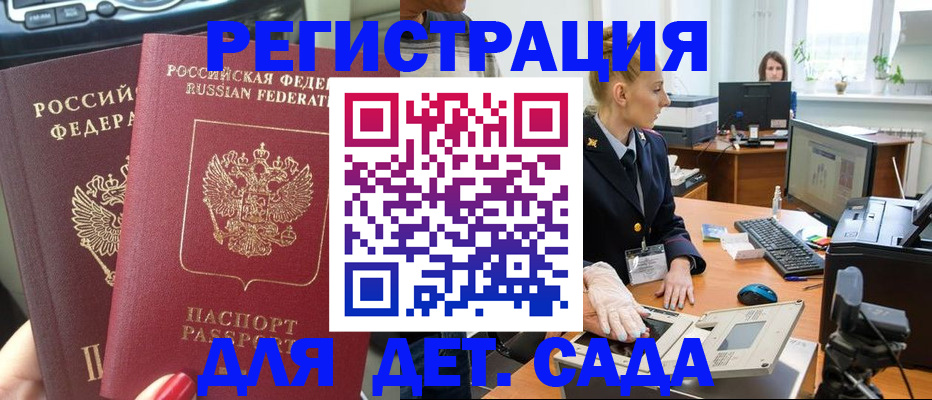 прописка для работы в Сергаче